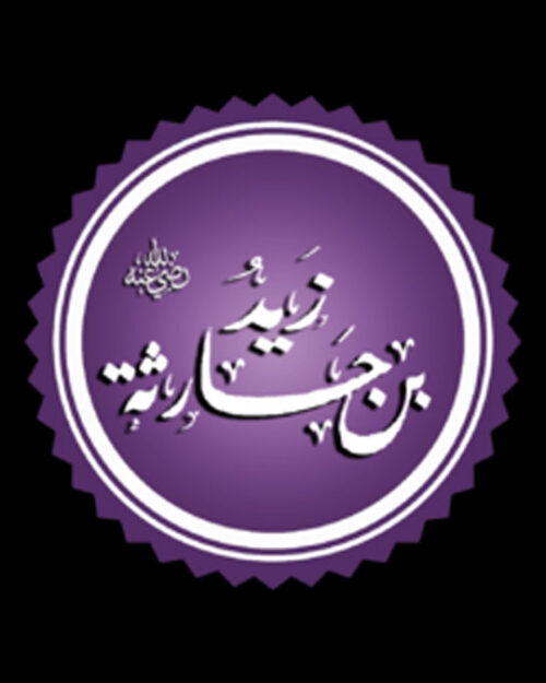 Zeyd bin Hârise kimdir